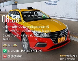 TAXI UBON 0806784999